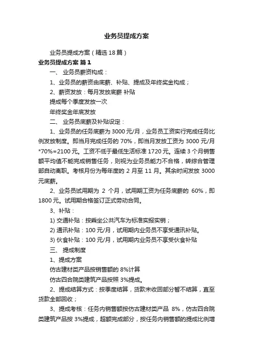 业务员提成方案