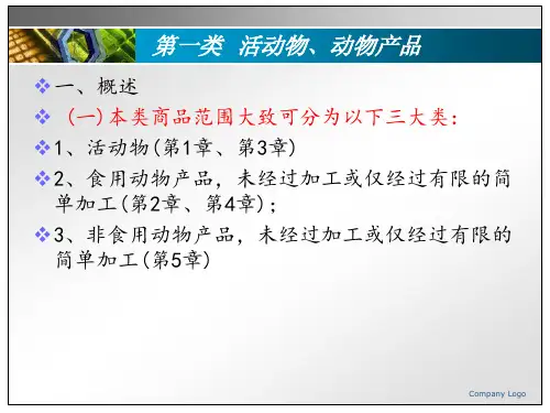 海关商品归类2