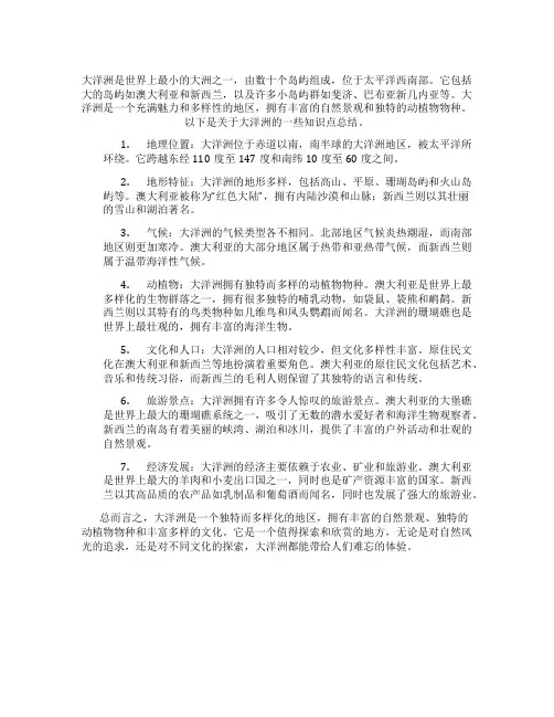 关于大洋洲的知识点总结