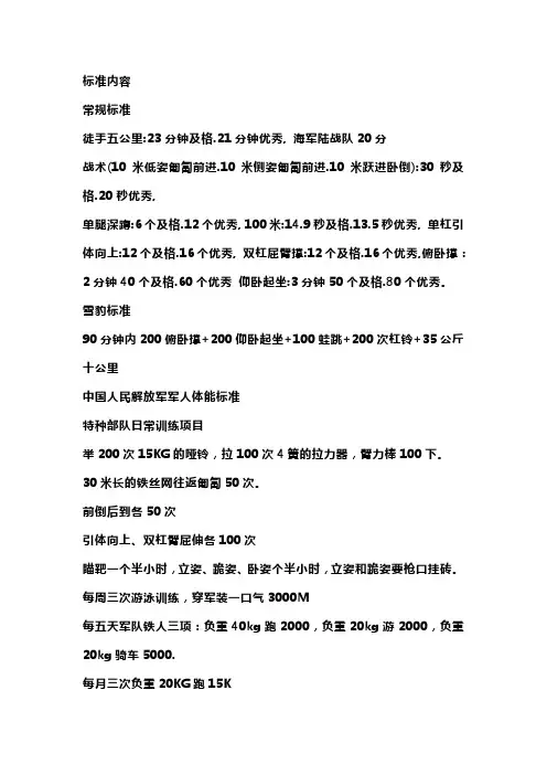 体能特一级标准