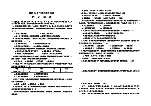 2018-2019学年部编人教版九年级历史下册第一次月考试卷及答案