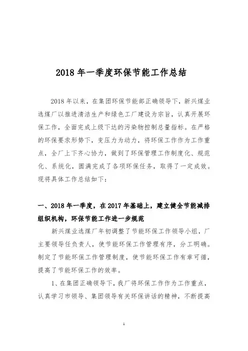 2018年一季度环保节能工作总结