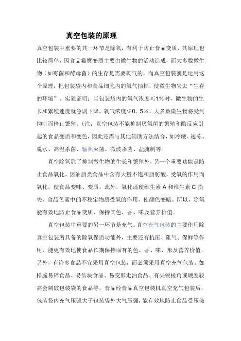 真空包装的原理