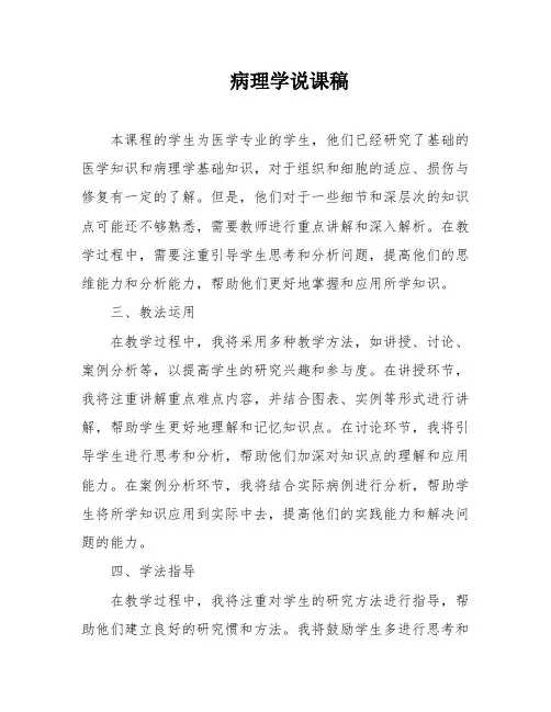 病理学说课稿