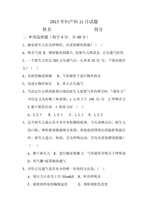 2015年妇产科11月试题