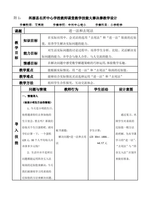 “进一法”和”去尾法“教学设计