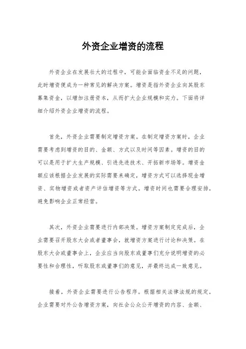 外资企业增资的流程
