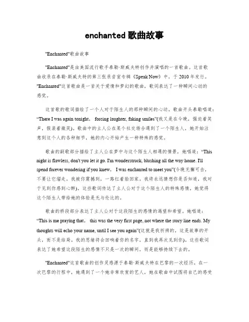 enchanted歌曲故事