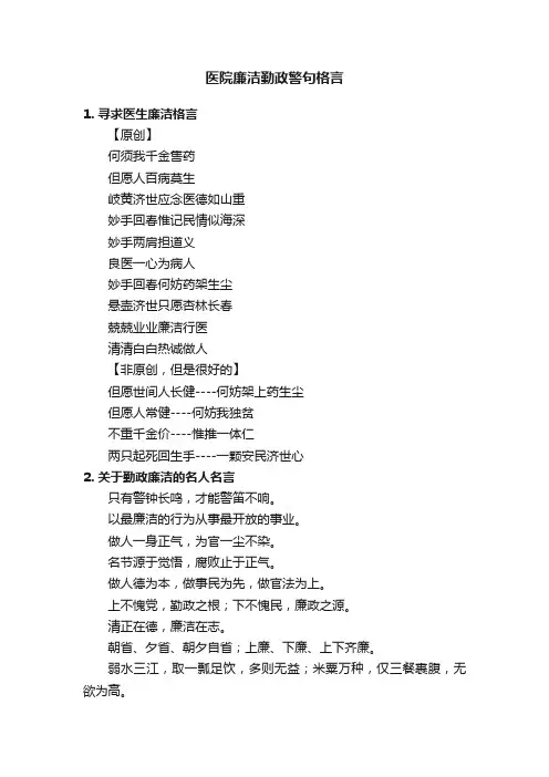 医院廉洁勤政警句格言