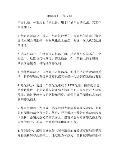 单面机的工作原理