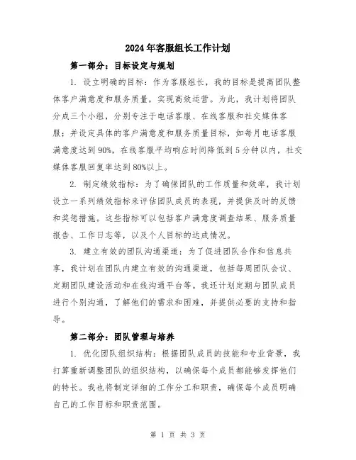 2024年客服组长工作计划