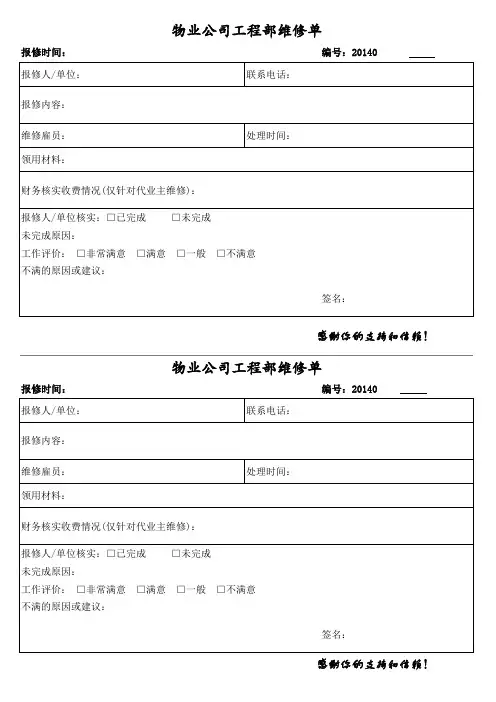 物业公司工程部维修单