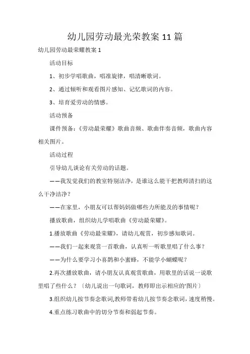 幼儿园劳动最光荣教案11篇