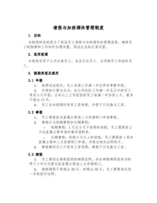 请假与加班调休管理制度