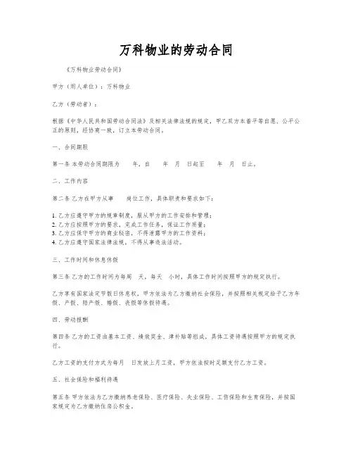 万科物业的劳动合同