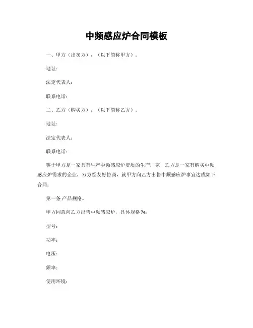 中频感应炉合同模板