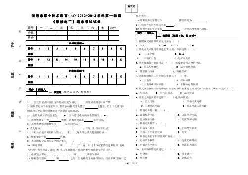 2012-2013学年期末试卷《维修电工》 2