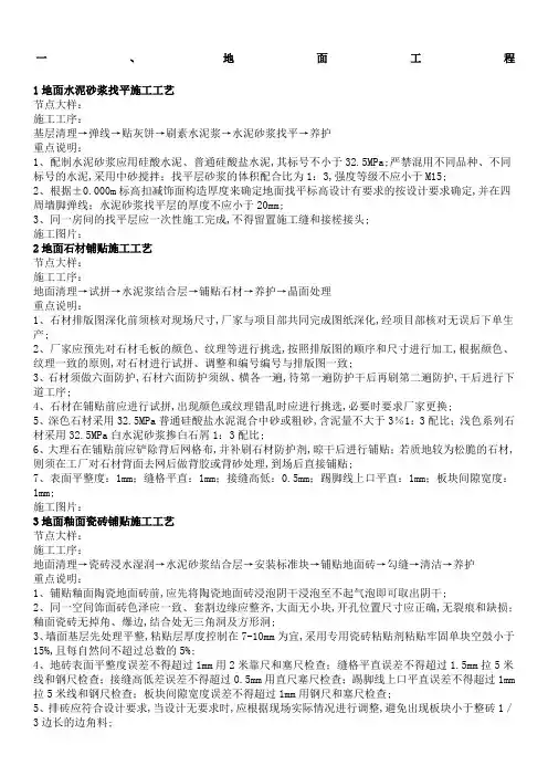 装饰装修工程施工工艺标准