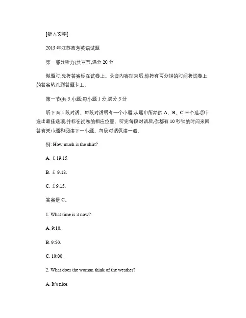 2015年高考试题――英语(江苏卷)WORD版含答案.