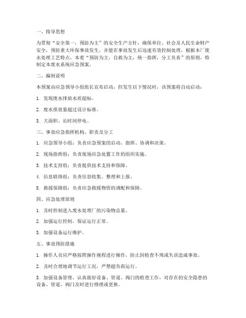 废水系统应急预案