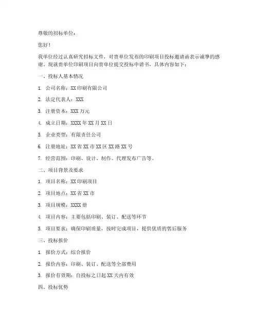 印刷投标申请书