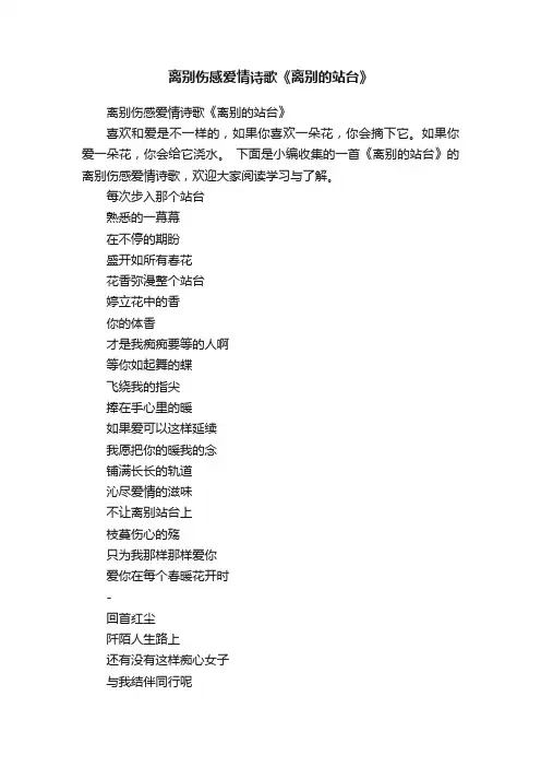 离别伤感爱情诗歌《离别的站台》