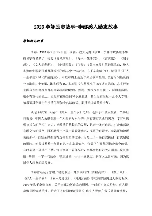 2023励志_李娜励志故事-李娜感人励志故事