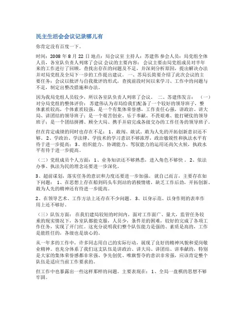 民主管理会议记录范文