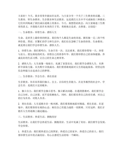 三生教育励志演讲稿