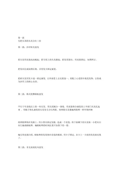 【转载】女性的100种扎头发方法,非常漂亮!
