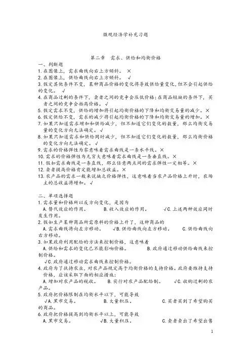 微观经济学补充习题