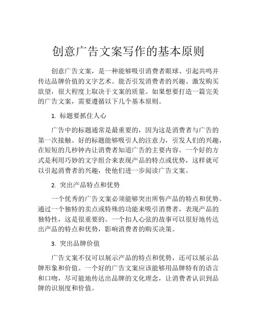 创意广告文案写作的基本原则