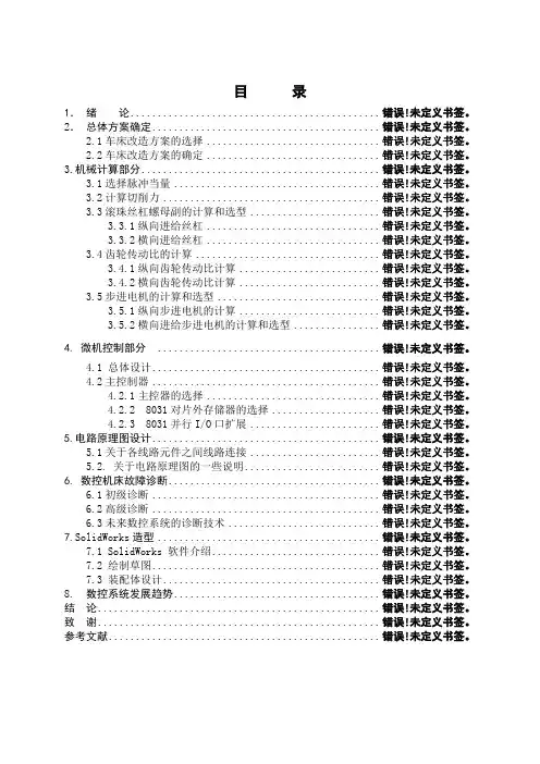 数控机床改造方案