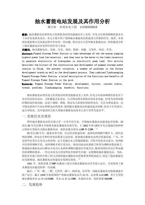 抽水蓄能电站作用及效益-2