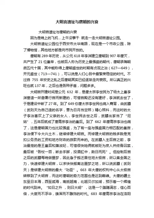 大明宫遗址与唐朝的兴衰