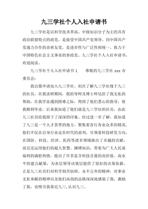九三学社个人入社申请书