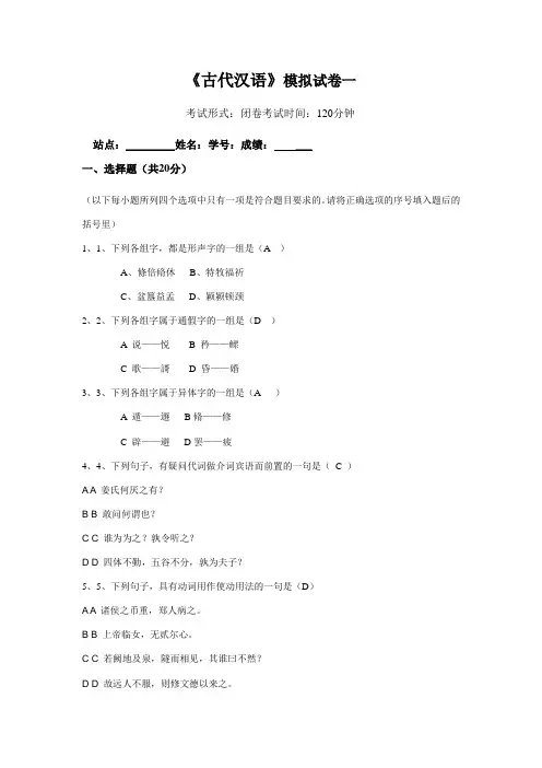 《古代汉语》复习试题集