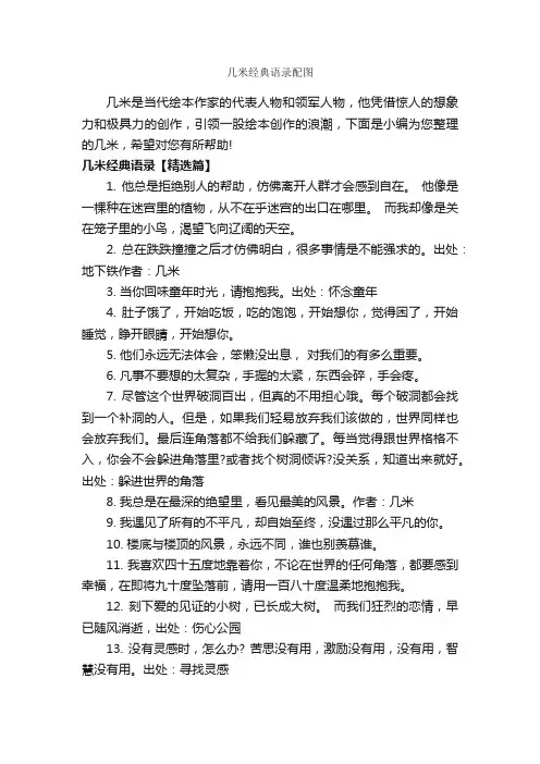 几米经典语录配图_经典语录