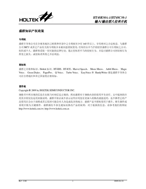 台湾盛群单片机资料