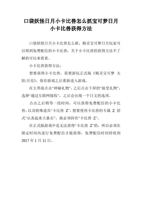 口袋妖怪日月小卡比兽怎么抓宝可梦日月小卡比兽获得方法