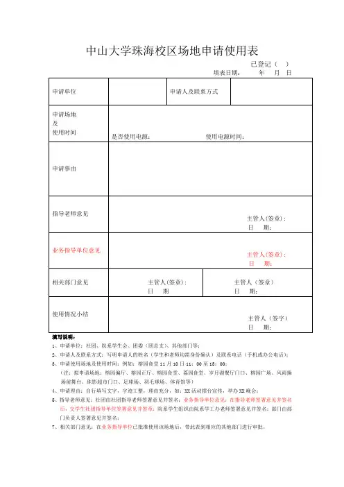 中山大学珠海校区场地申请表