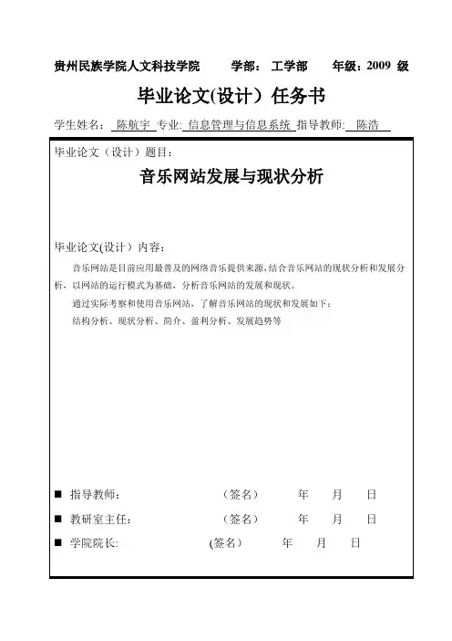 大学毕业论文开题报告开题报告