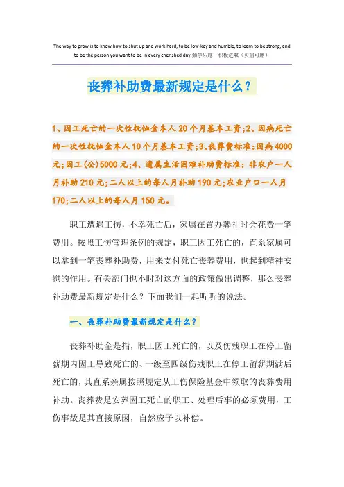 丧葬补助费最新规定是什么？