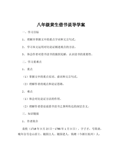 八年级黄生借书说导学案