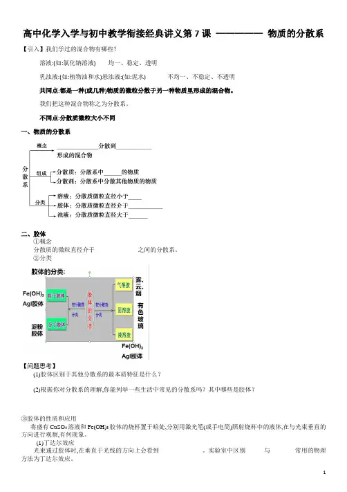 高一新生暑假补课教程高中化学入学与初中教学衔接经典讲义第七课