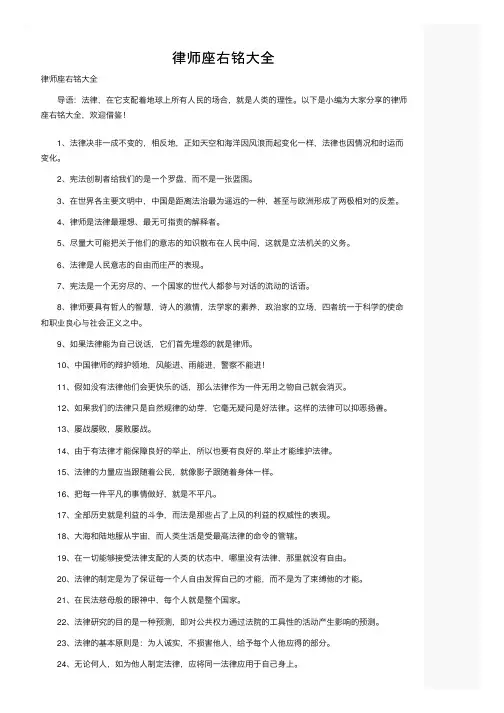 律师座右铭大全