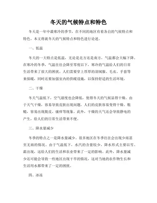 冬天的气候特点和特色
