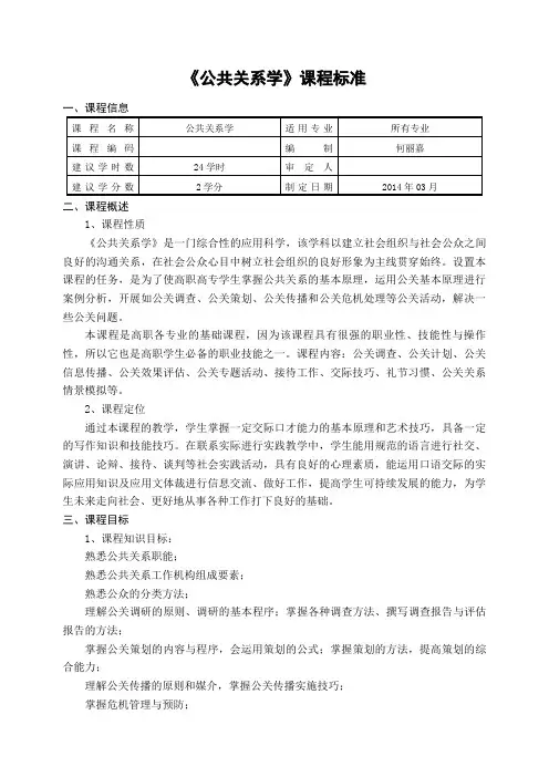 公共关系课程标准