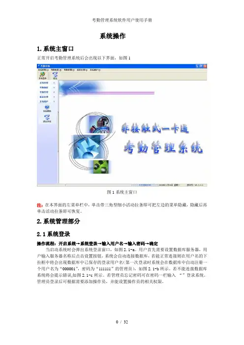 考勤管理系统软件用户使用手册