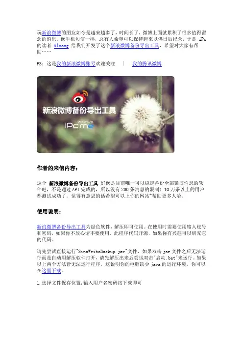 新浪微博导出